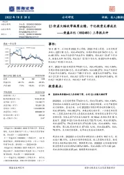 三季报点评:Q3价差大幅收窄拖累业绩,千亿投资支撑成长