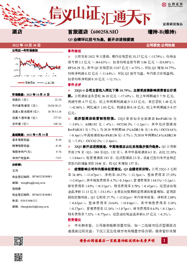 Q3业绩环比扭亏为盈，新开店进程提速