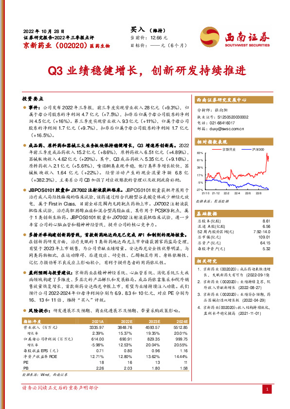 Q3业绩稳健增长，创新研发持续推进