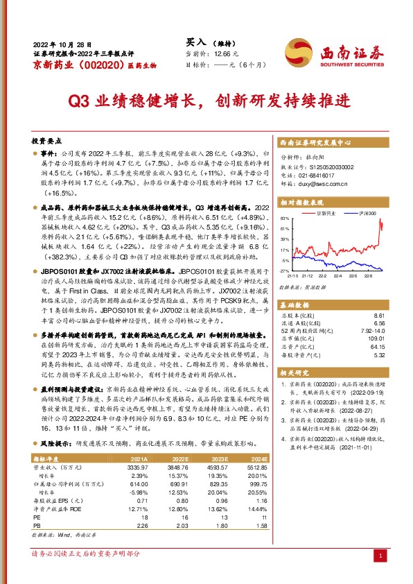 Q3业绩稳健增长，创新研发持续推进