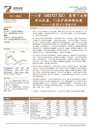 一心堂22年三季报点评：疫情下业绩环比改善，门店扩张持续拓展