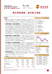 增长势能稳健,盈利能力增强