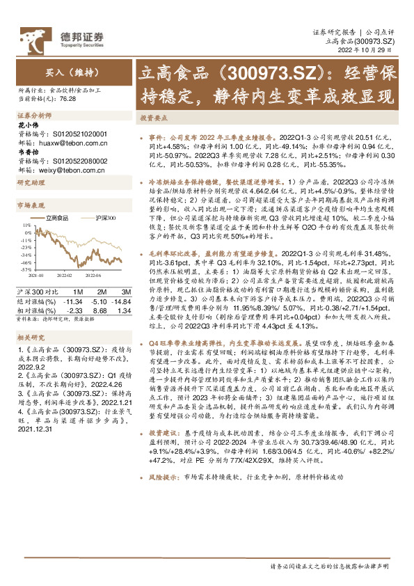 经营保持稳定，静待内生变革成效显现