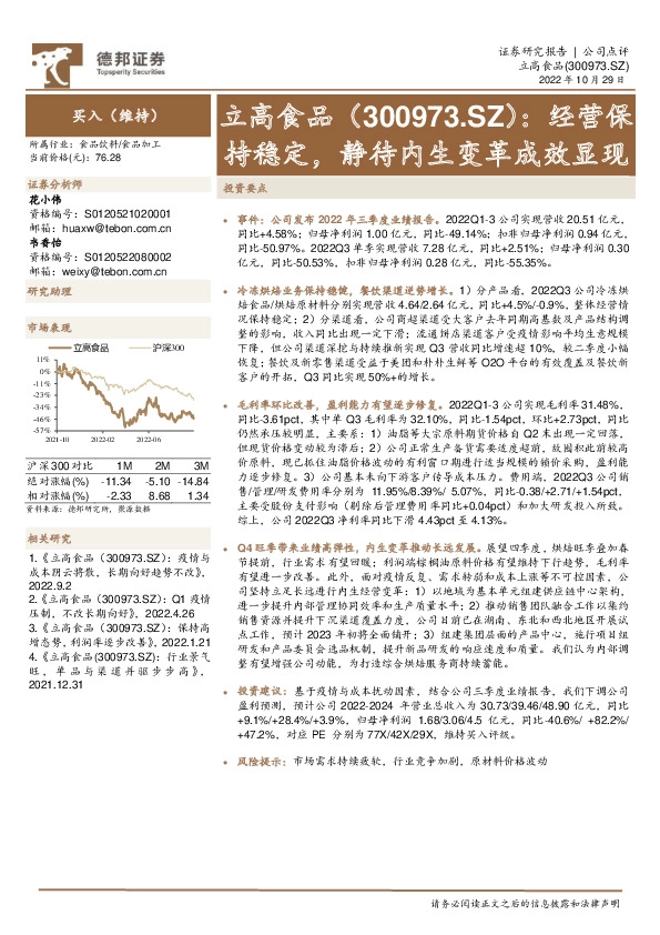 经营保持稳定，静待内生变革成效显现