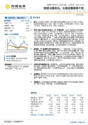 短期业绩承压，长期改善趋势不变