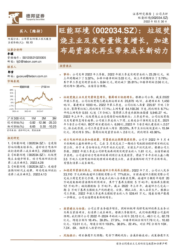 垃圾焚烧主业及发电量恢复增长，加速布局资源化再生带来成长新动力