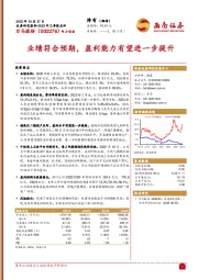 业绩符合预期，盈利能力有望进一步提升