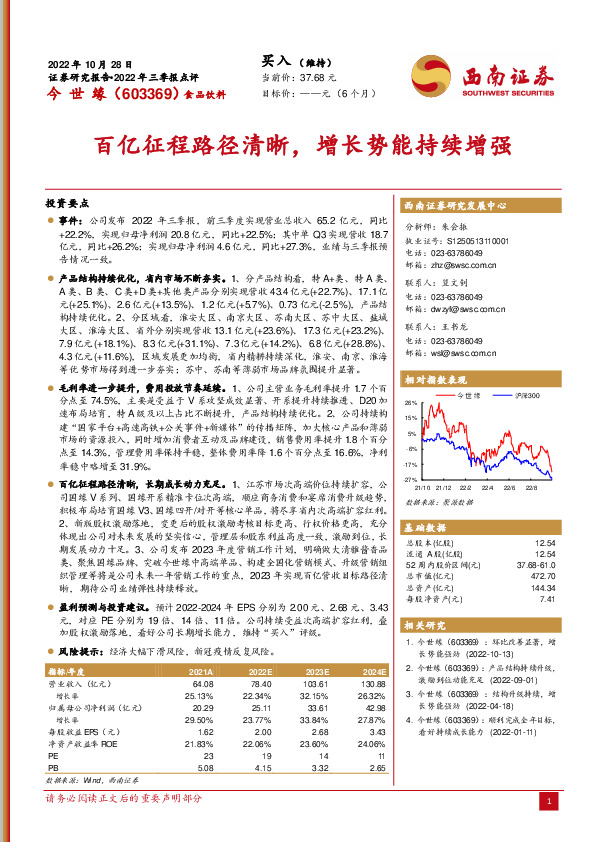 百亿征程路径清晰，增长势能持续增强