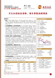 百亿征程路径清晰,增长势能持续增强
