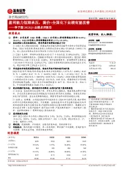 李子园2022Q3业绩点评报告:盈利能力短期承压,提价+全国化下业绩有望改善