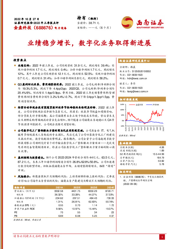 业绩稳步增长，数字化业务取得新进展