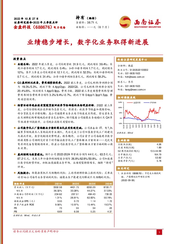 业绩稳步增长，数字化业务取得新进展