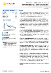 省内渠道继续扩张，省外毛利逐步提升