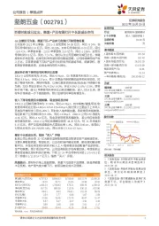 至暗时刻或已过去，渠道+产品有望打开中长期成长空间