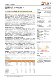 22Q3业绩环比改善显著，新能源车传动业务加速布局