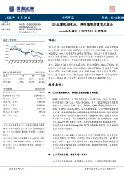 点评报告：Q3业绩短期承压，静待植物胶囊需求复苏