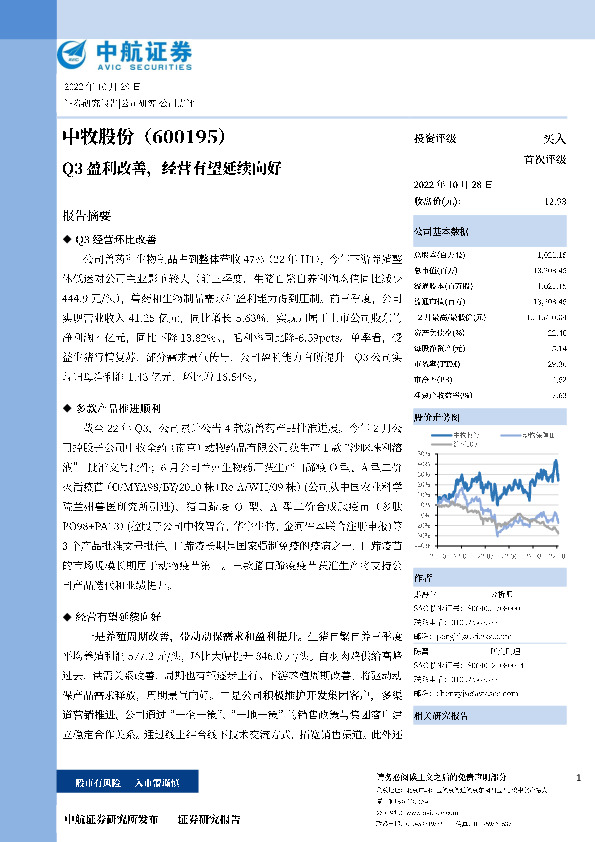 Q3盈利改善，经营有望延续向好