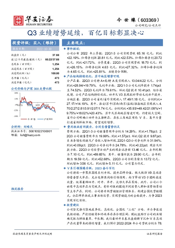 Q3业绩增势延续，百亿目标彰显决心