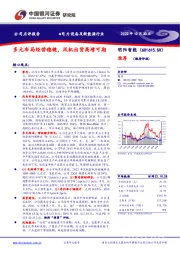 多元布局经营稳健,风机出货高增可期