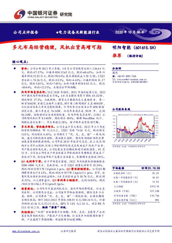 多元布局经营稳健，风机出货高增可期