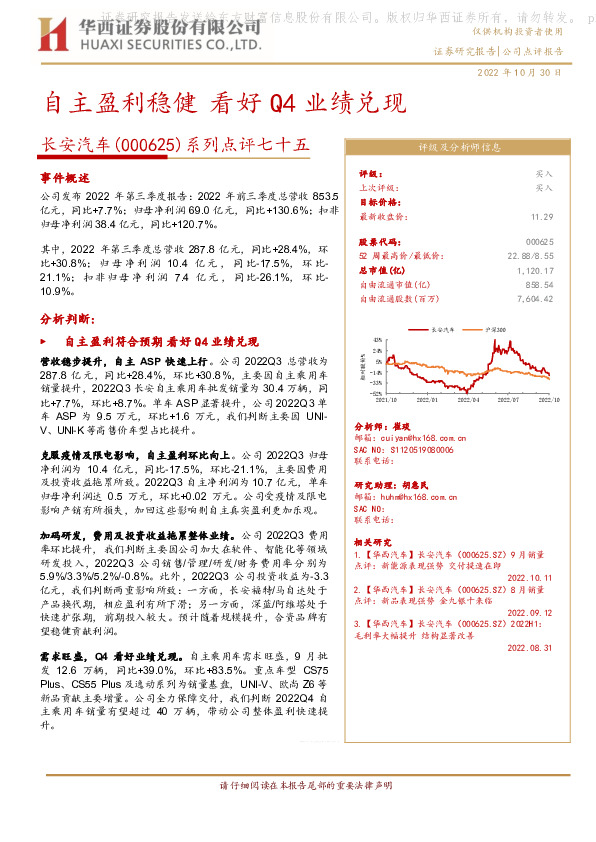 系列点评七十五：自主盈利稳健 看好Q4业绩兑现