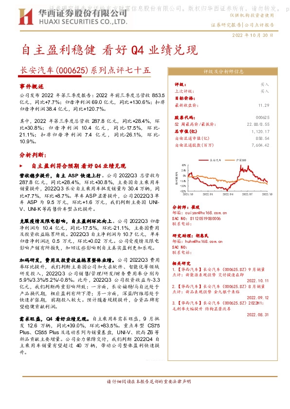 系列点评七十五：自主盈利稳健 看好Q4业绩兑现