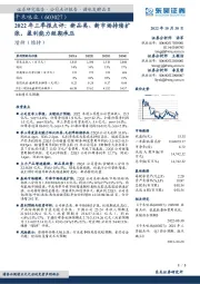 2022年三季报点评:新品类、新市场持续扩张,盈利能力短期承压