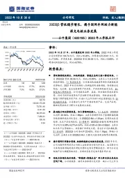 2022年三季报点评：2022Q3营收稳步增长，携手国网车网助力新能源充电桩业务发展