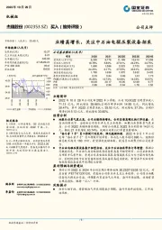 业绩高增长，关注中石油电驱压裂设备招采