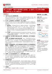 中国中免2022年三季报点评：线上占比提升、港币升值贡献汇兑收益，Q3盈利6.9亿元符合预期