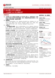 兴业银行2022年三季报点评：不良改善打消市场疑虑