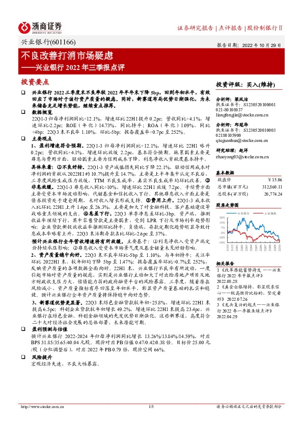 兴业银行2022年三季报点评：不良改善打消市场疑虑