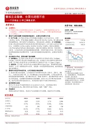 千禾味业22年三季报点评：酱油主业稳健，全国化进程不改