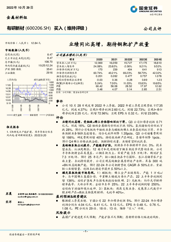 业绩同比高增，期待铜靶扩产放量