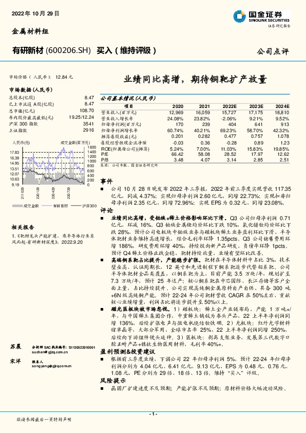 业绩同比高增，期待铜靶扩产放量