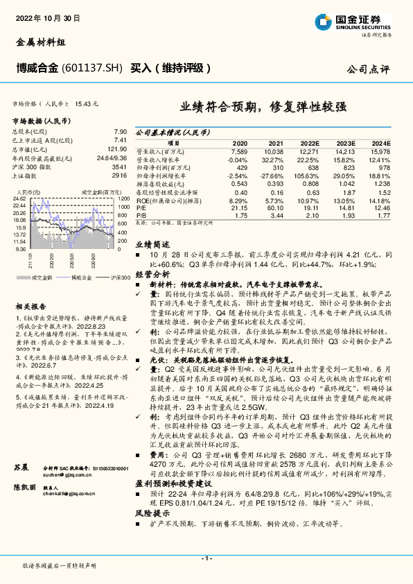 业绩符合预期，修复弹性较强