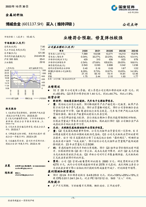 业绩符合预期，修复弹性较强