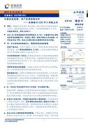 成都银行2022年三季报点评：业绩表现亮眼，资产质量持续向好