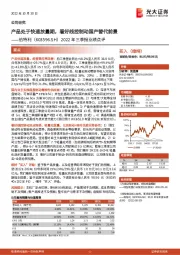 2022年三季报业绩点评:产品处于快速放量期,看好线控制动国产替代前景