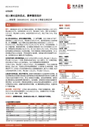 2022年三季度业绩点评:收入增长迎来拐点,费率管控良好