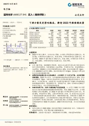 下游方案变更影响触底，静待2023年微棱镜放量