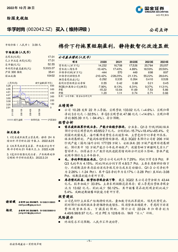 棉价下行拖累短期盈利，静待数智化改造显效