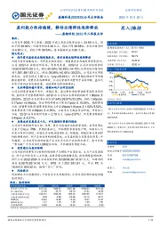 盈趣科技2022年三季报点评:盈利能力保持稳健,静待业绩弹性逐渐释放