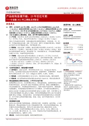 今世缘2022年三季报点评报告:产品结构显著升级,23年百亿可期