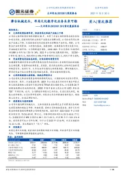 首次覆盖报告:舞台机械龙头,布局文化数字化业务未来可期