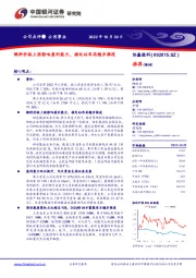 燃料价格上涨影响盈利能力,换电站布局稳步推进