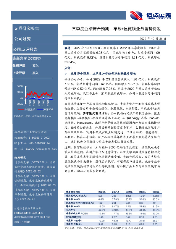 三季度业绩符合预期，车载+显微镜业务蓄势待发