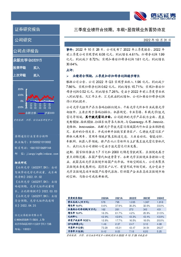 三季度业绩符合预期，车载+显微镜业务蓄势待发