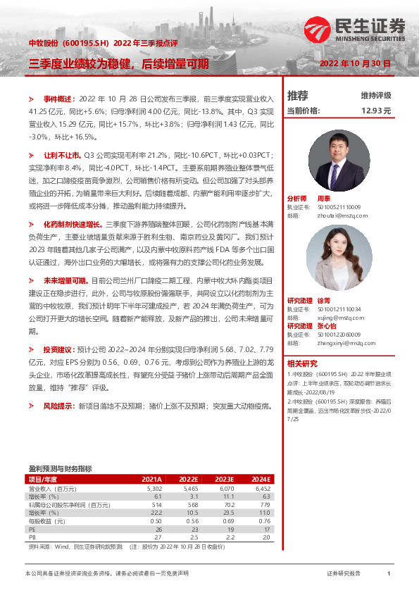 2022年三季报点评：三季度业绩较为稳健，后续增量可期