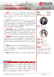 2022年三季报点评:三季度业绩较为稳健,后续增量可期